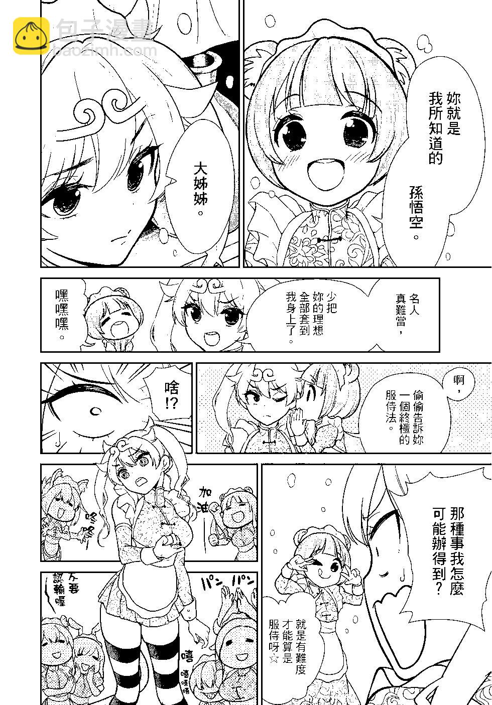 《烦恼西游记》第02卷 第19页