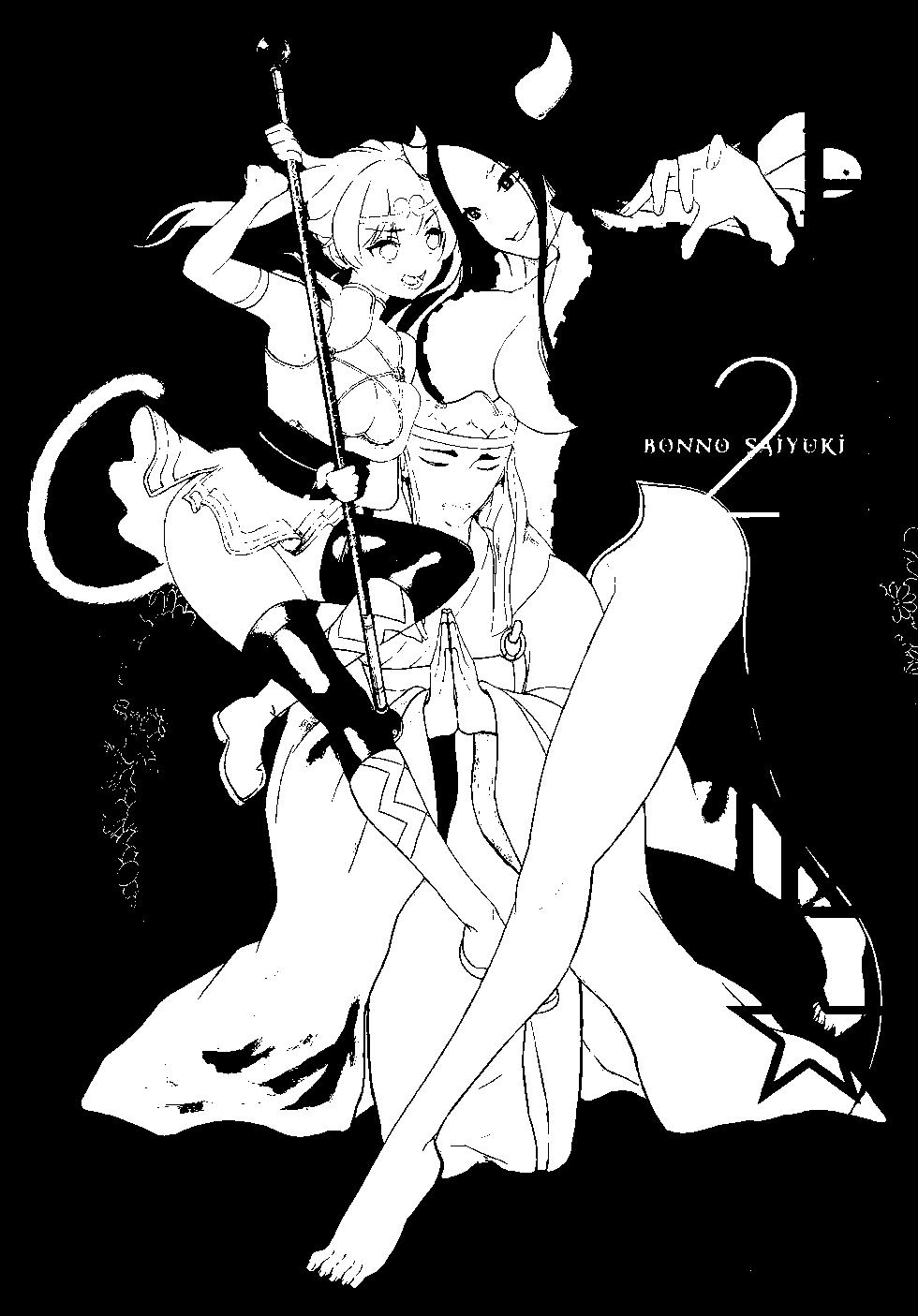 《烦恼西游记》第02卷 第1页