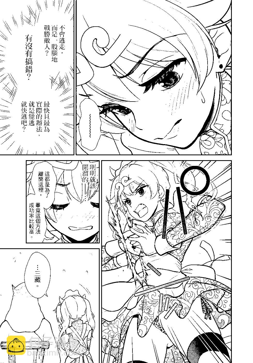 《烦恼西游记》第02卷 第20页