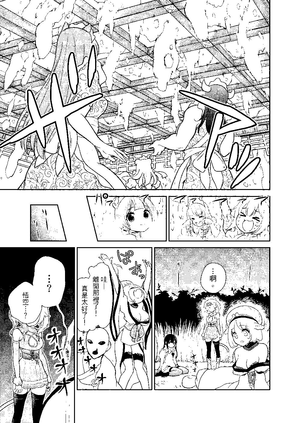 《烦恼西游记》第02卷 第22页