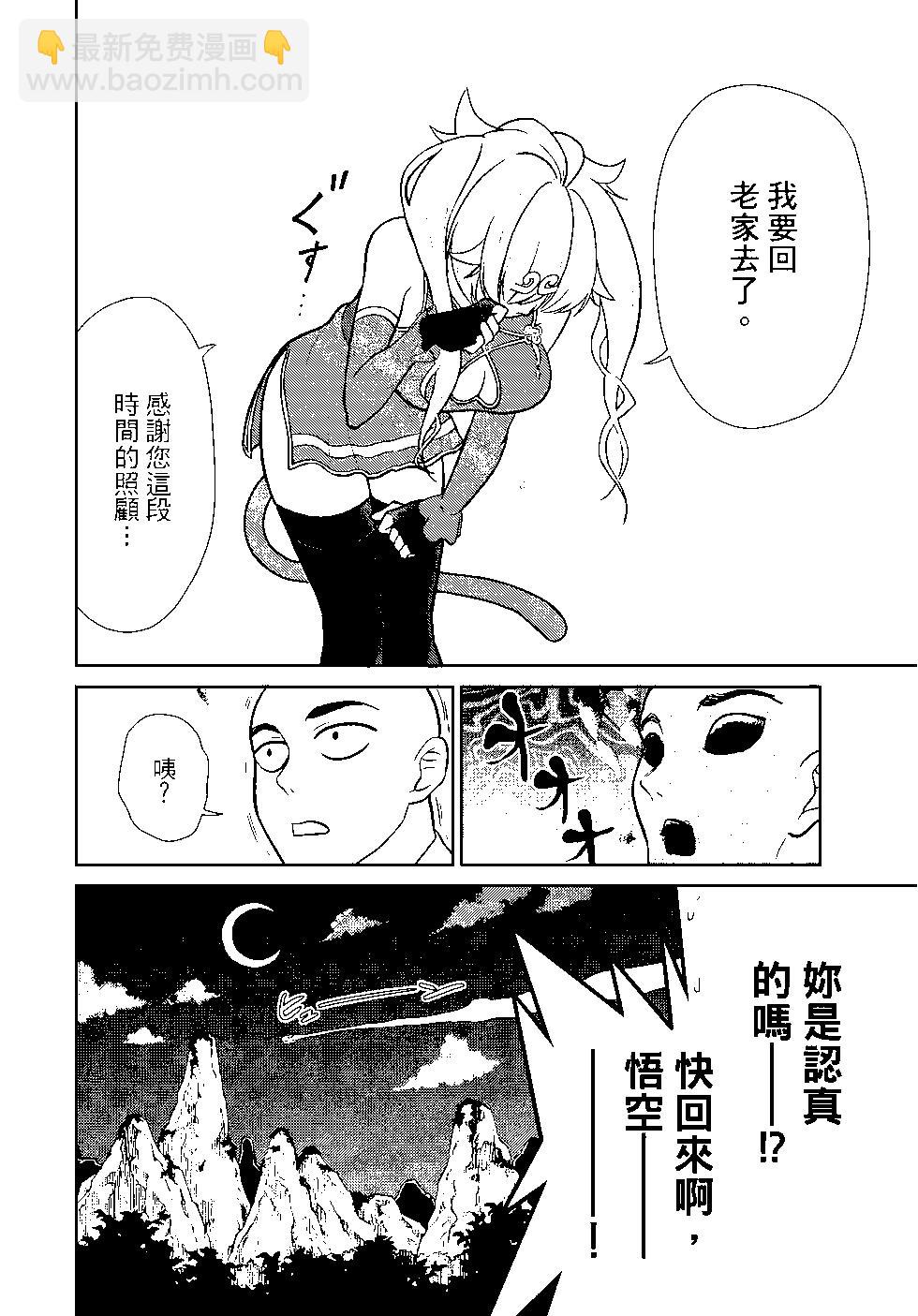 《烦恼西游记》第02卷 第23页