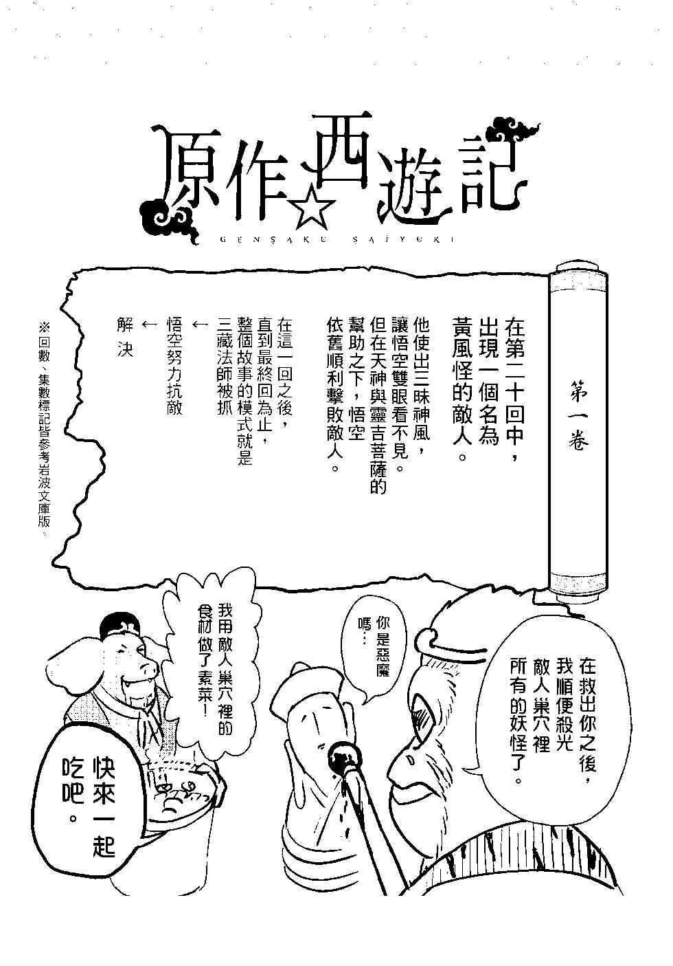 《烦恼西游记》第02卷 第24页