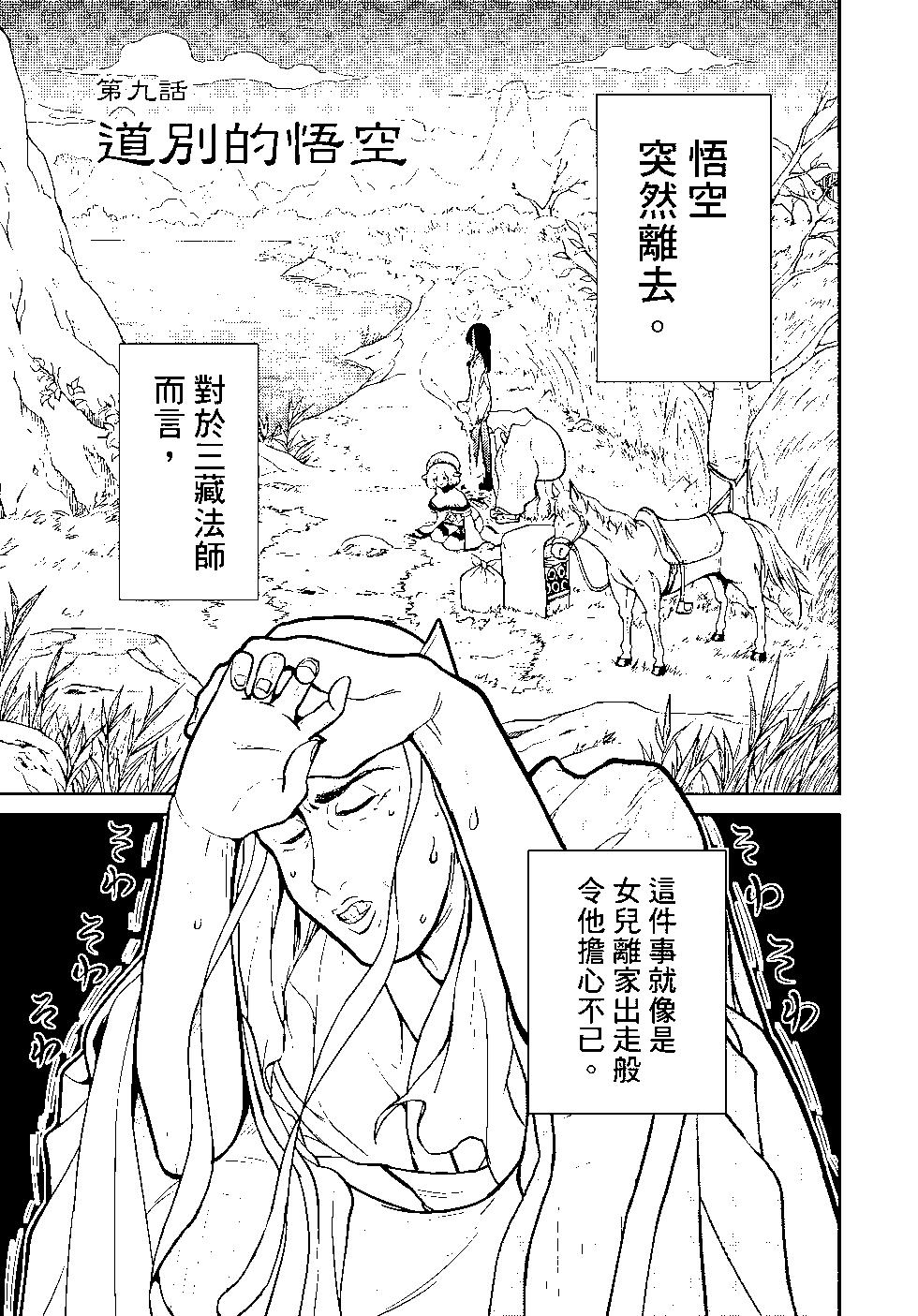 《烦恼西游记》第02卷 第25页