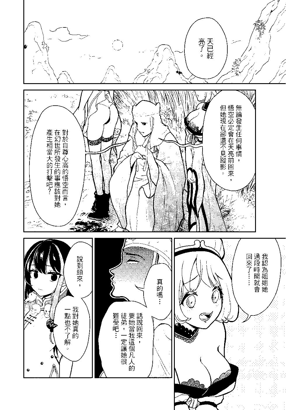 《烦恼西游记》第02卷 第26页
