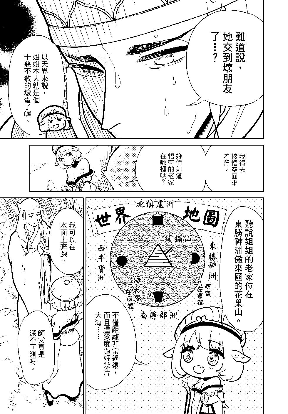 《烦恼西游记》第02卷 第27页