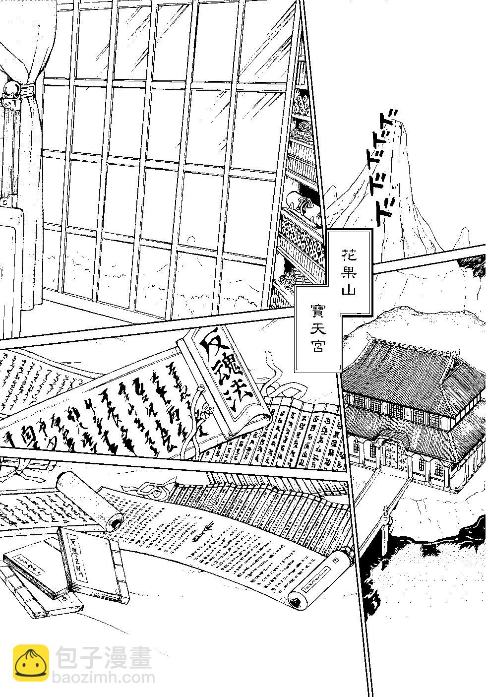 《烦恼西游记》第02卷 第28页