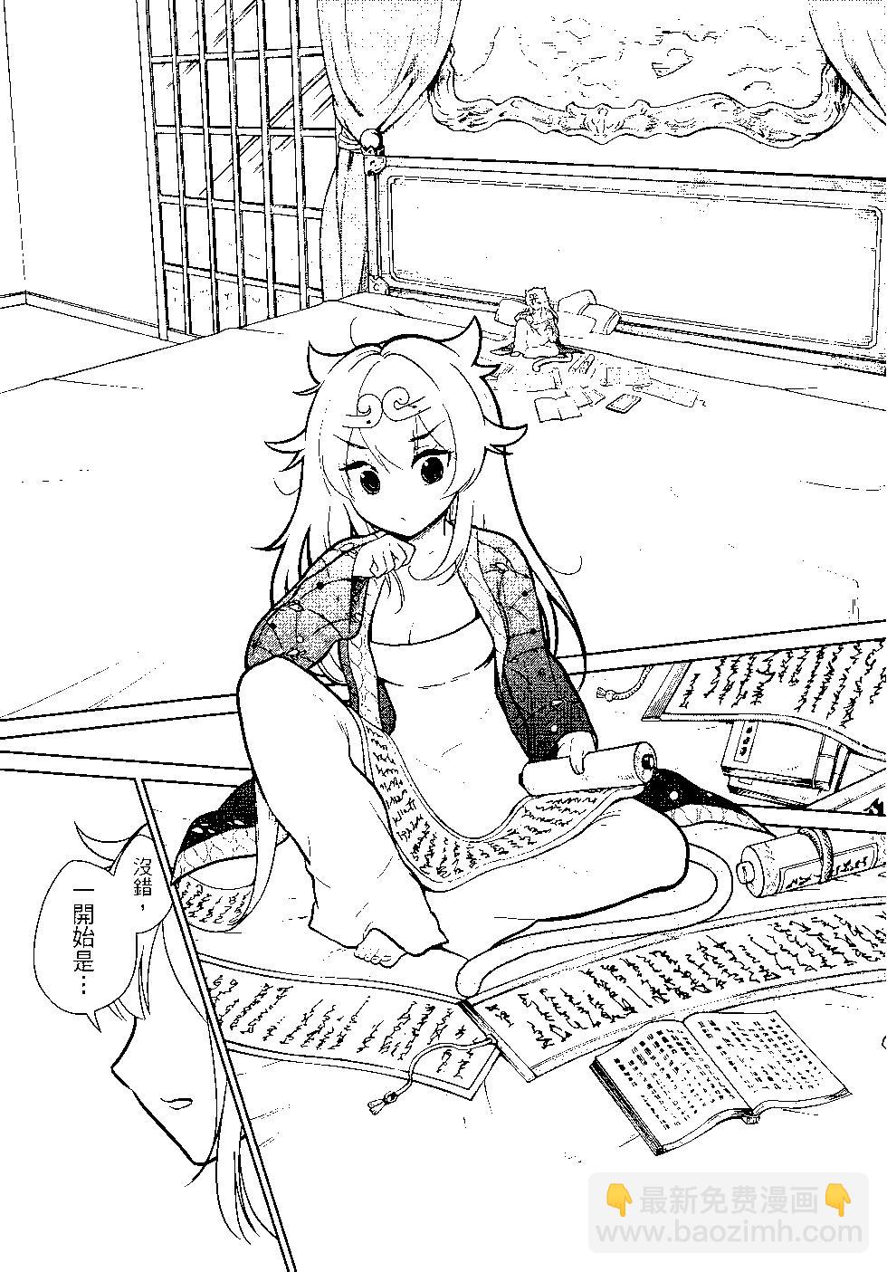 《烦恼西游记》第02卷 第29页