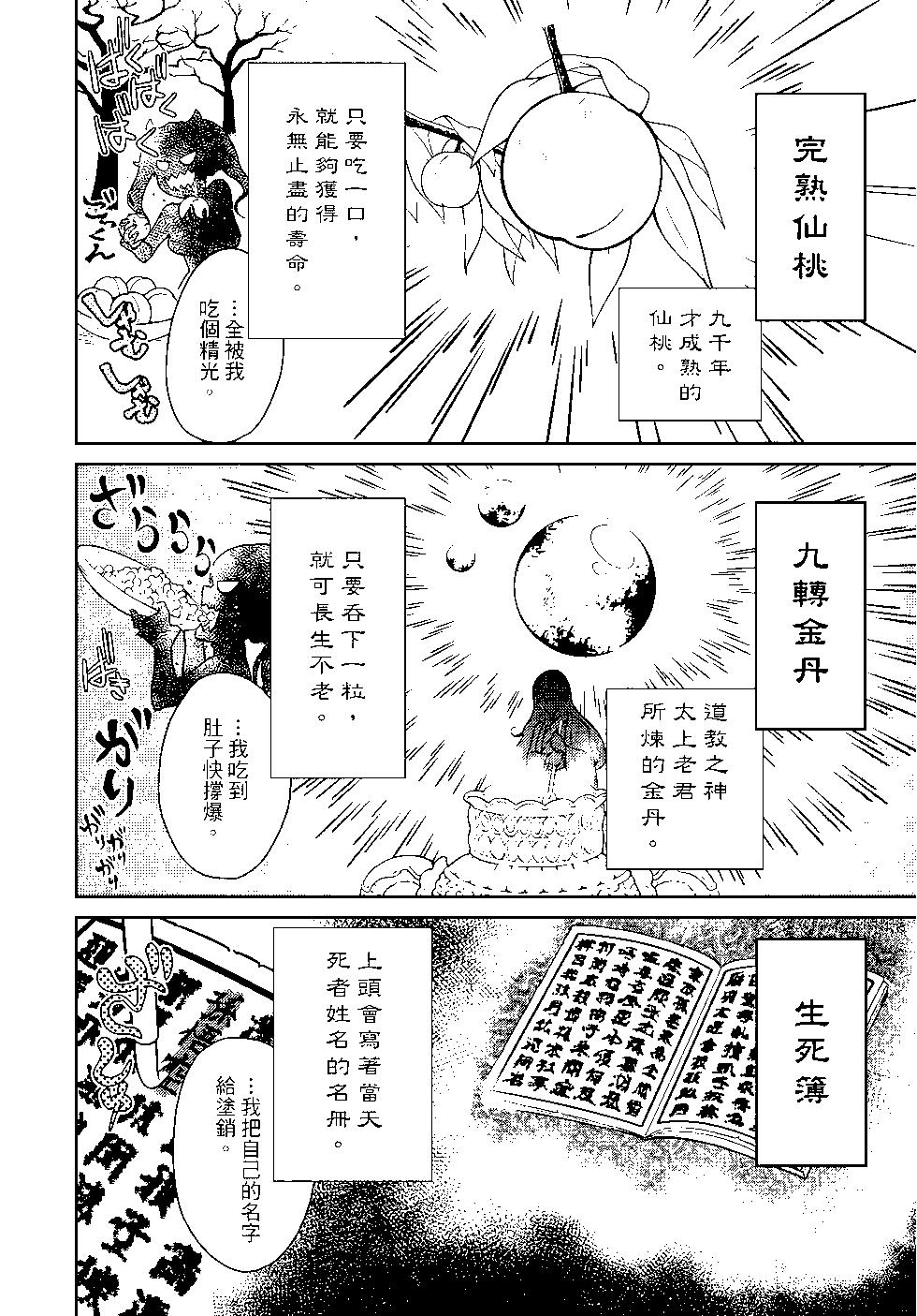 《烦恼西游记》第02卷 第30页
