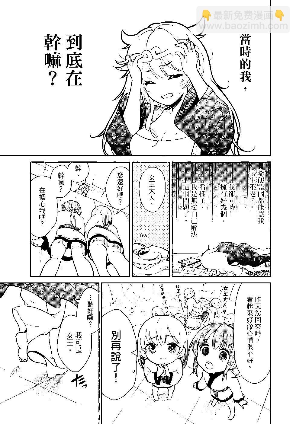 《烦恼西游记》第02卷 第31页