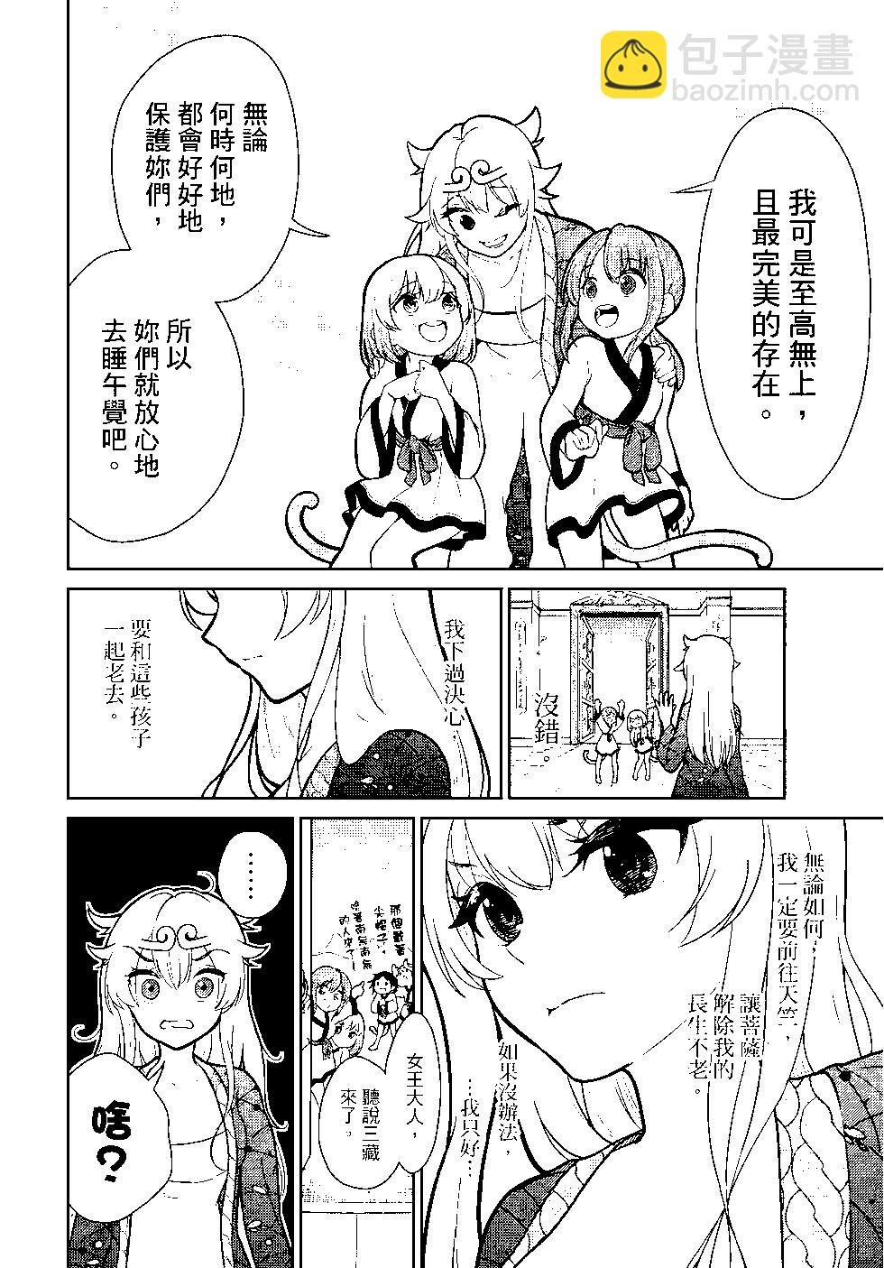 《烦恼西游记》第02卷 第32页