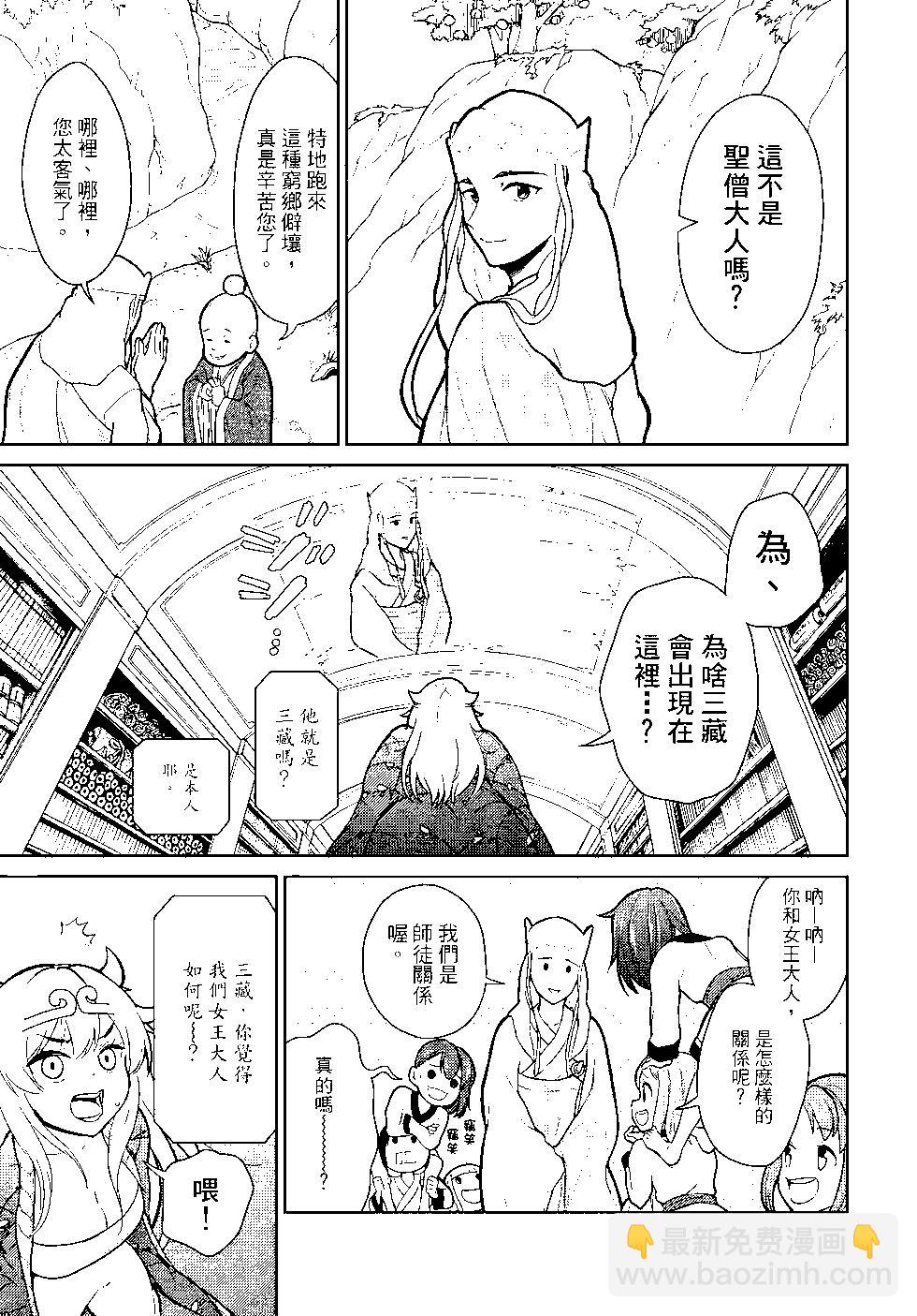《烦恼西游记》第02卷 第33页