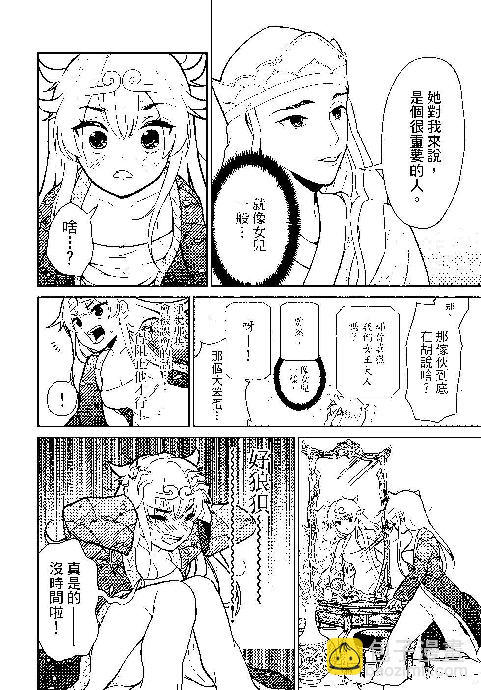 《烦恼西游记》第02卷 第34页