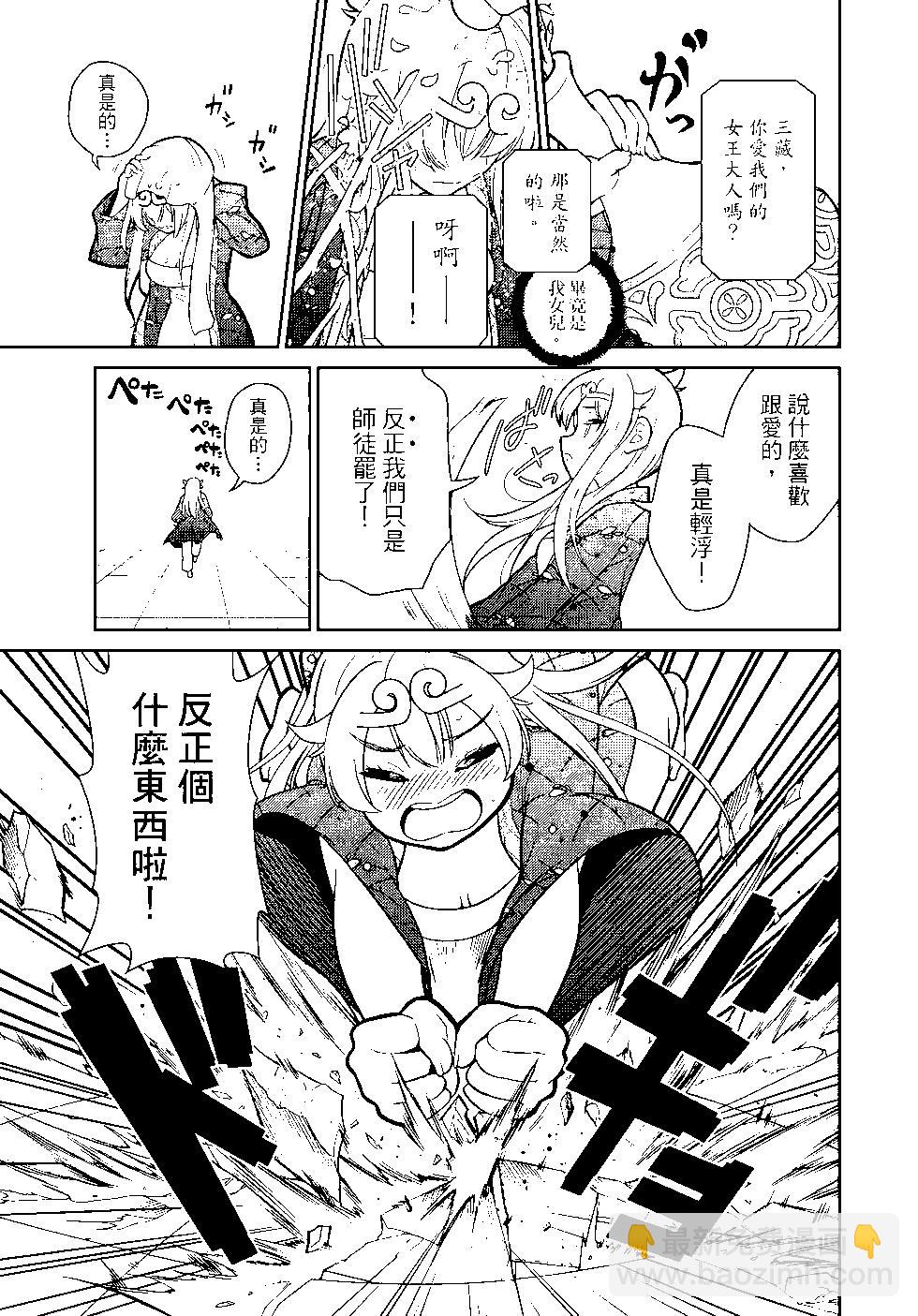 《烦恼西游记》第02卷 第35页