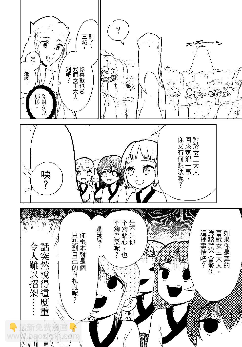 《烦恼西游记》第02卷 第36页