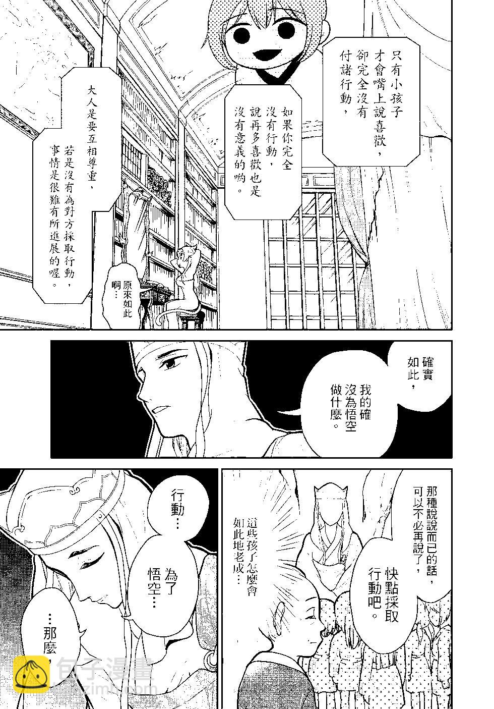 《烦恼西游记》第02卷 第37页