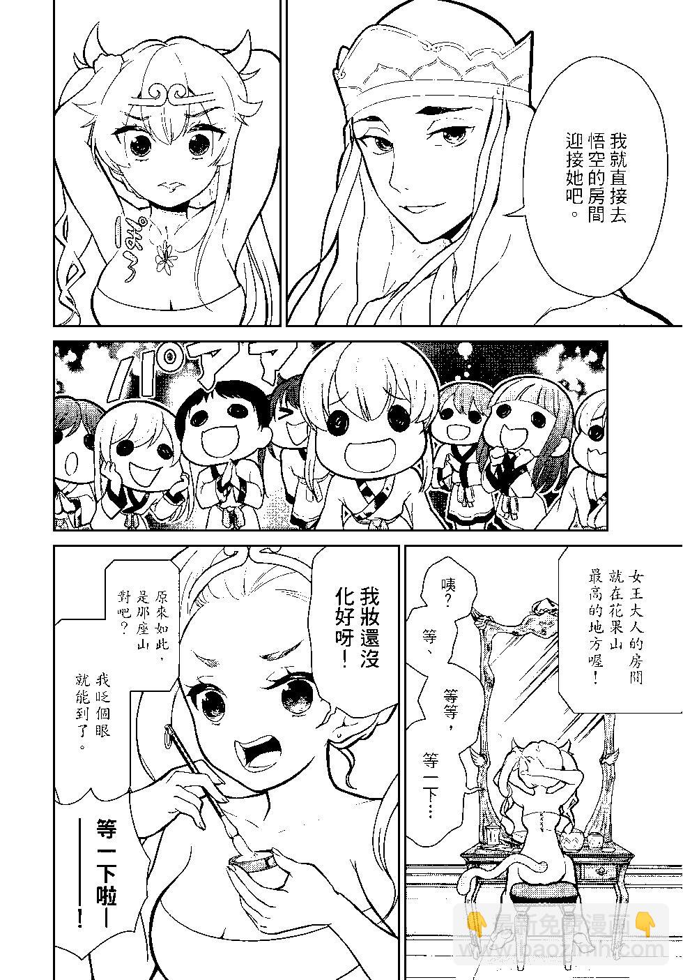 《烦恼西游记》第02卷 第38页