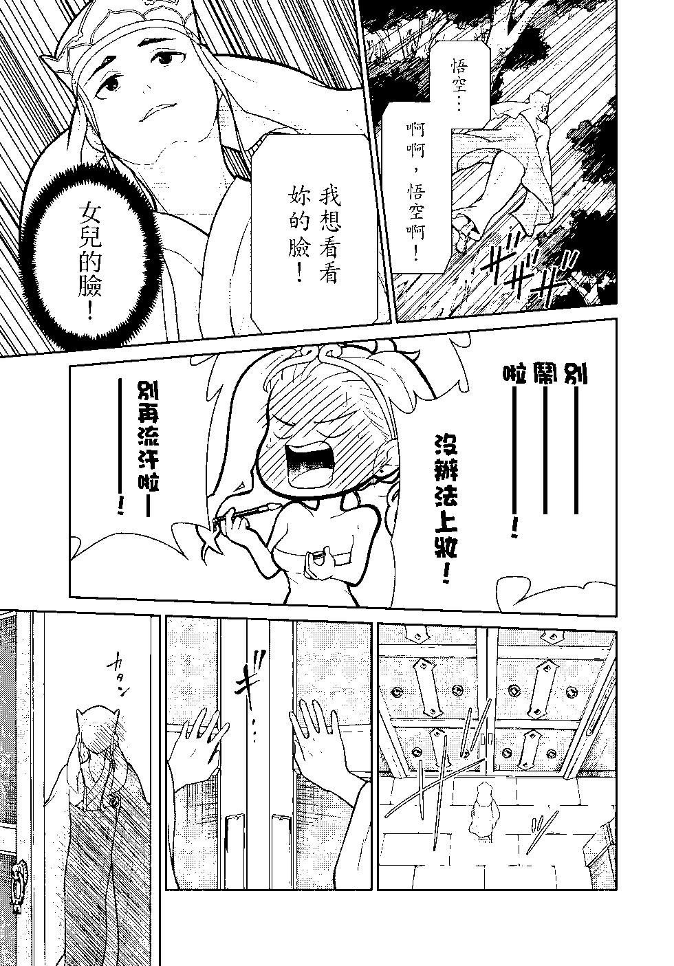 《烦恼西游记》第02卷 第39页