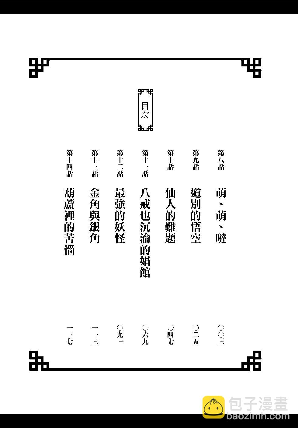 《烦恼西游记》第02卷 第3页