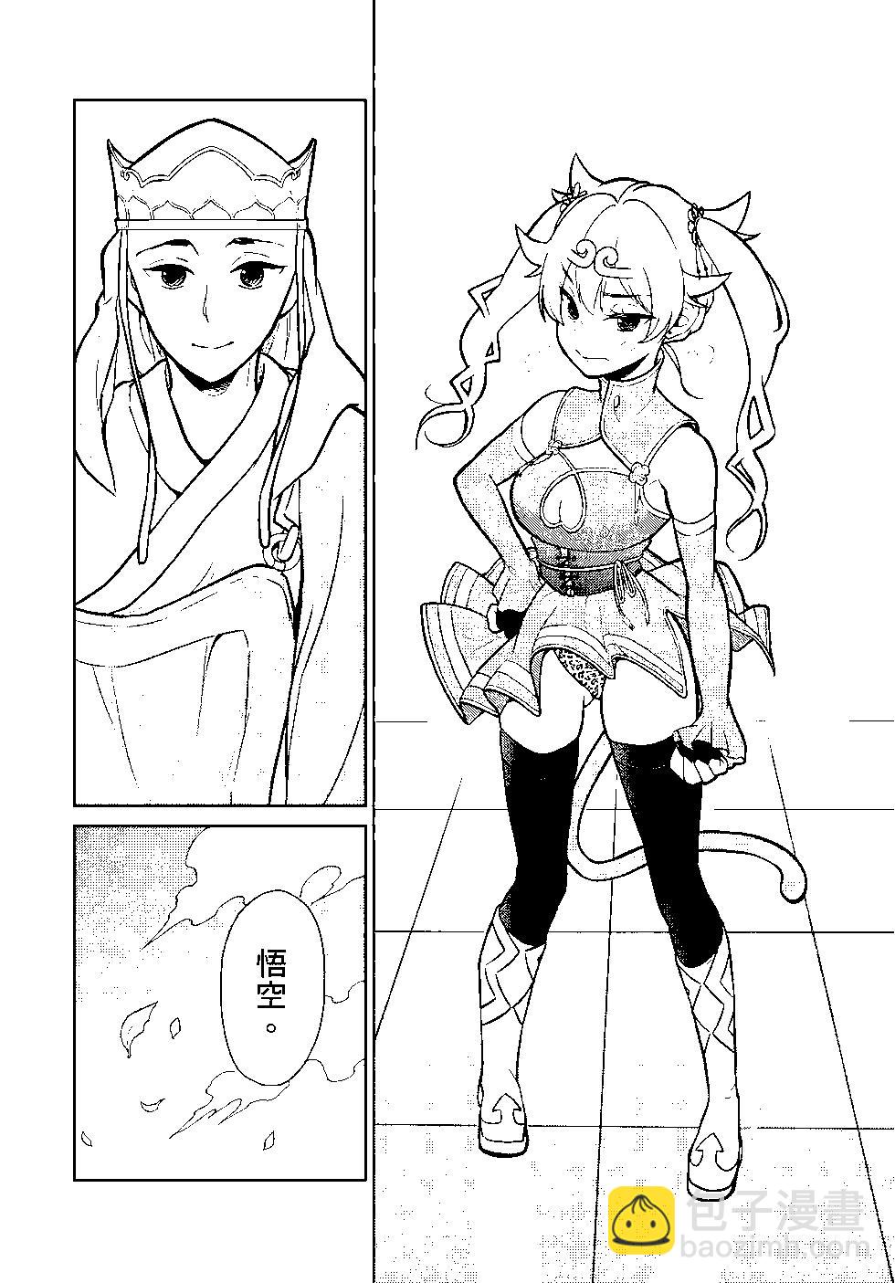 《烦恼西游记》第02卷 第40页