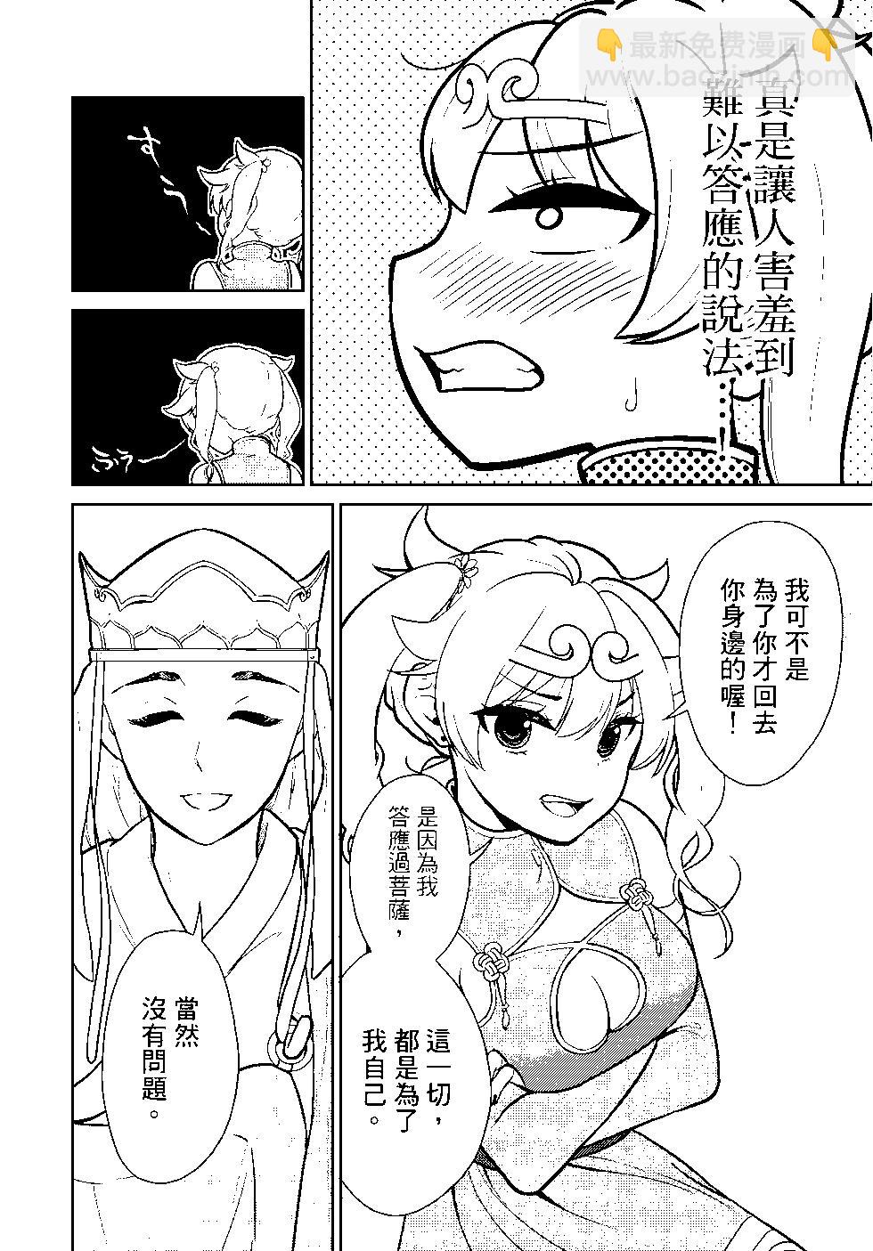 《烦恼西游记》第02卷 第42页