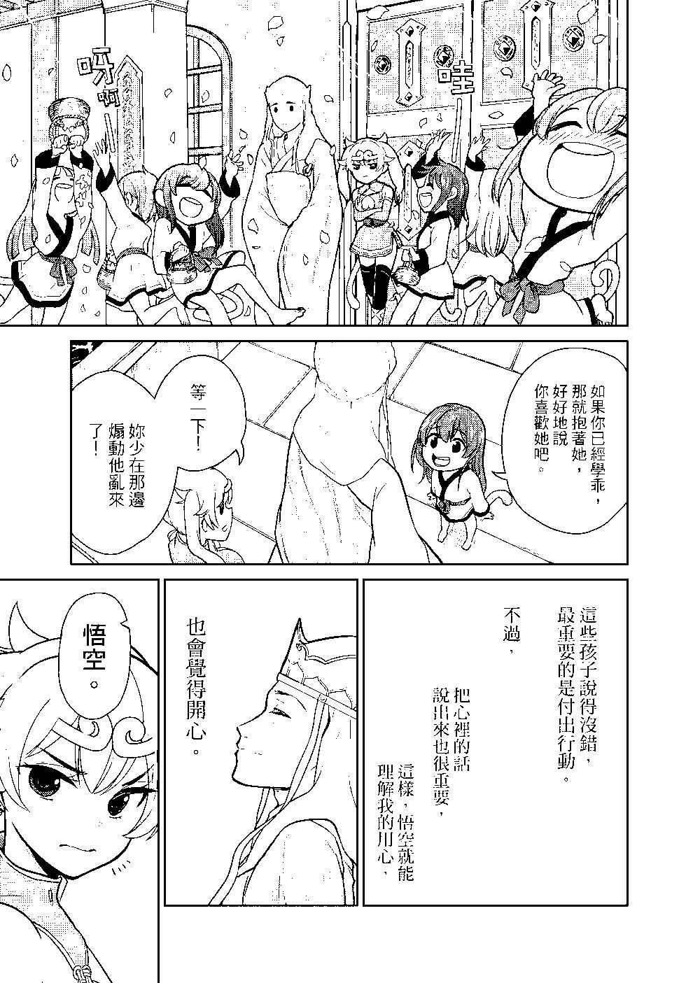 《烦恼西游记》第02卷 第43页
