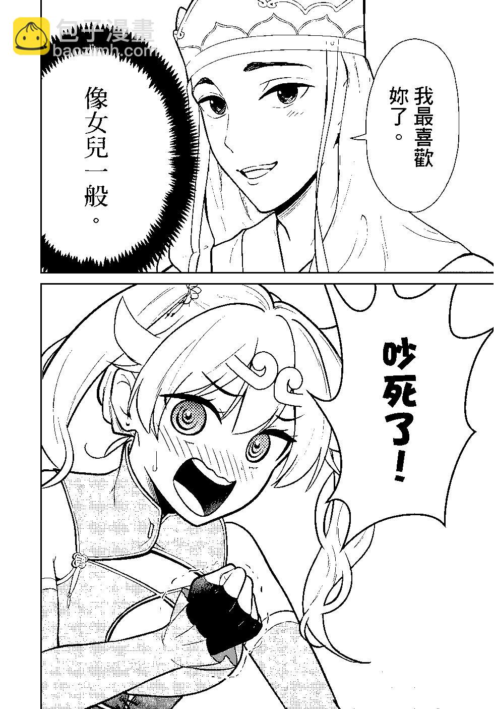 《烦恼西游记》第02卷 第44页