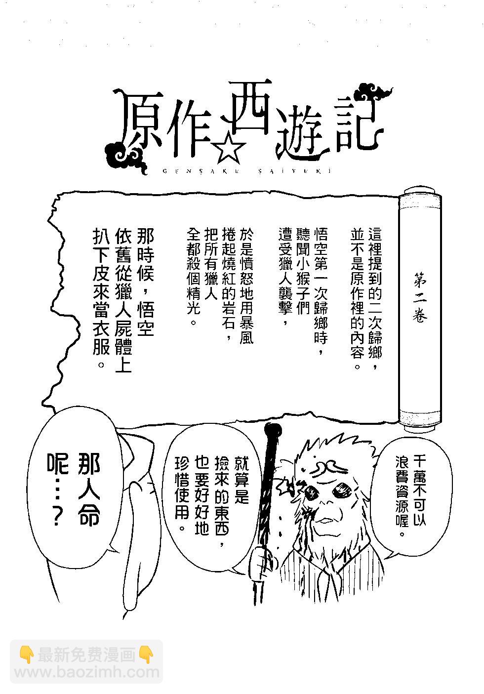 《烦恼西游记》第02卷 第45页