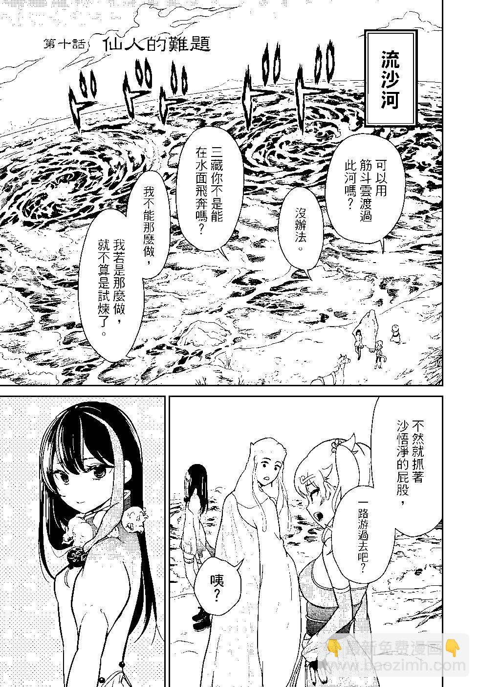 《烦恼西游记》第02卷 第46页