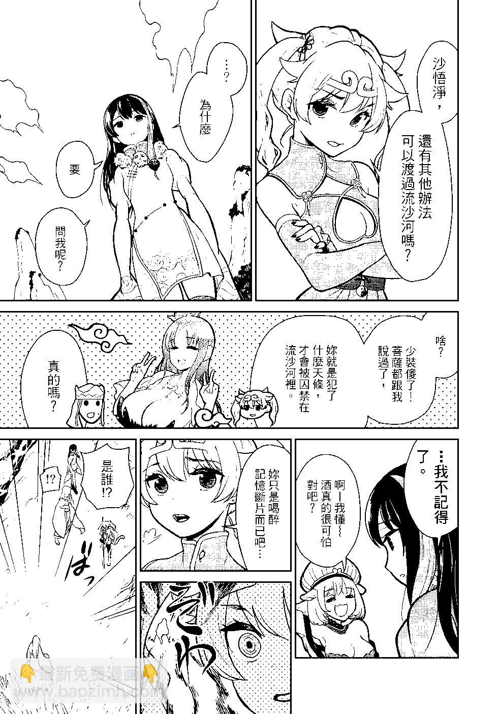 《烦恼西游记》第02卷 第48页