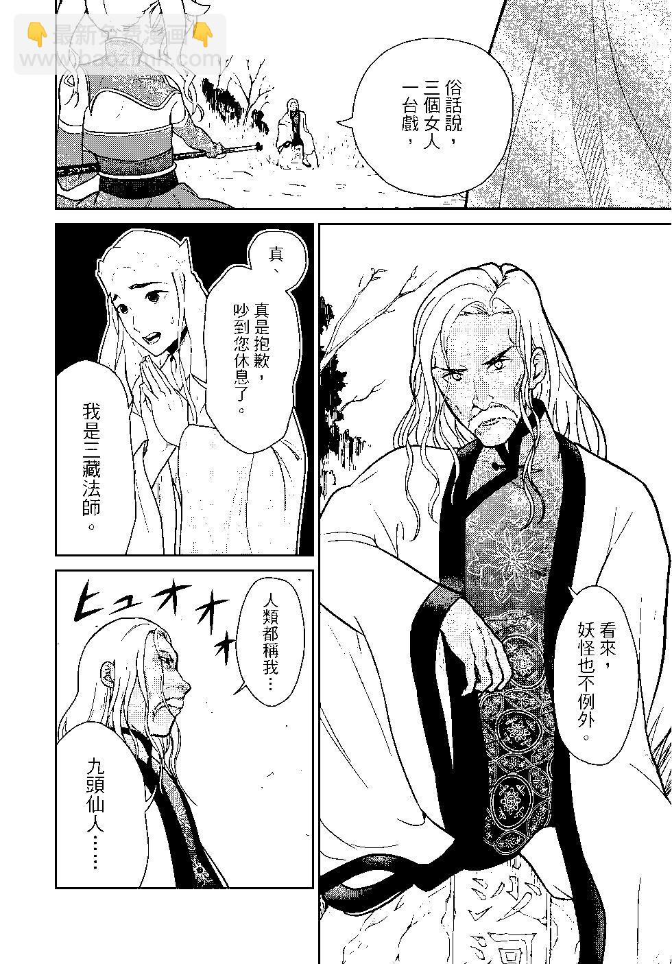 《烦恼西游记》第02卷 第49页