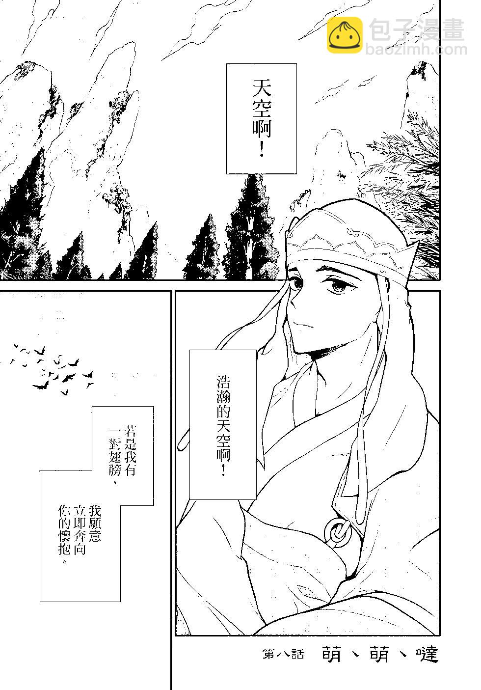 《烦恼西游记》第02卷 第4页