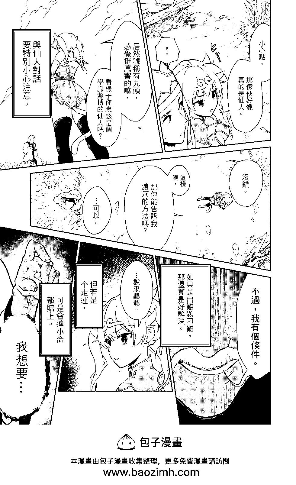 《烦恼西游记》第02卷 第50页