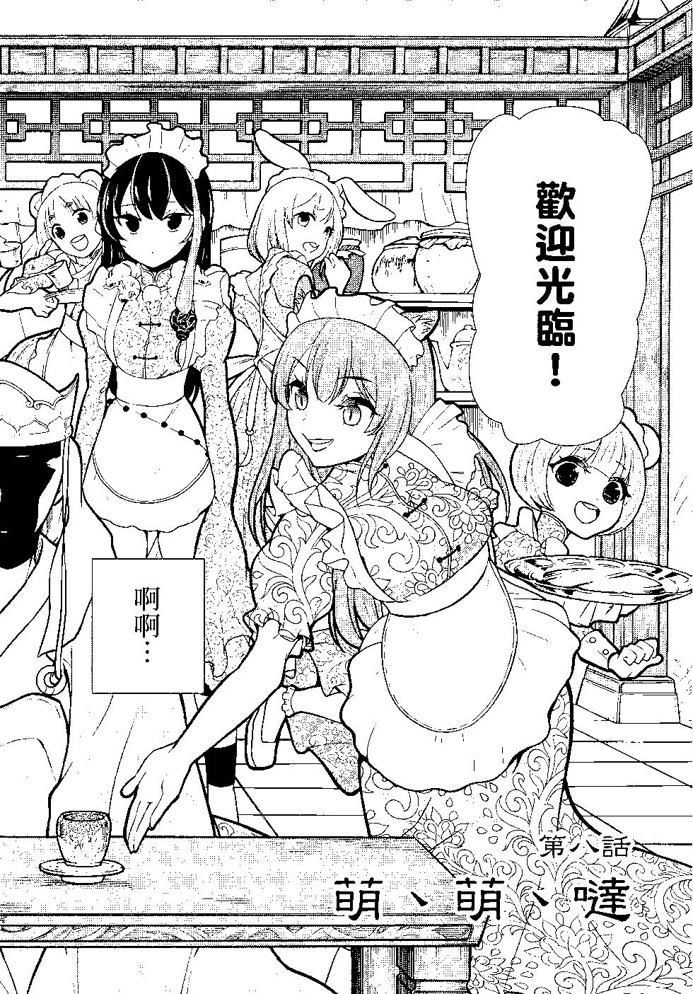 《烦恼西游记》第02卷 第5页