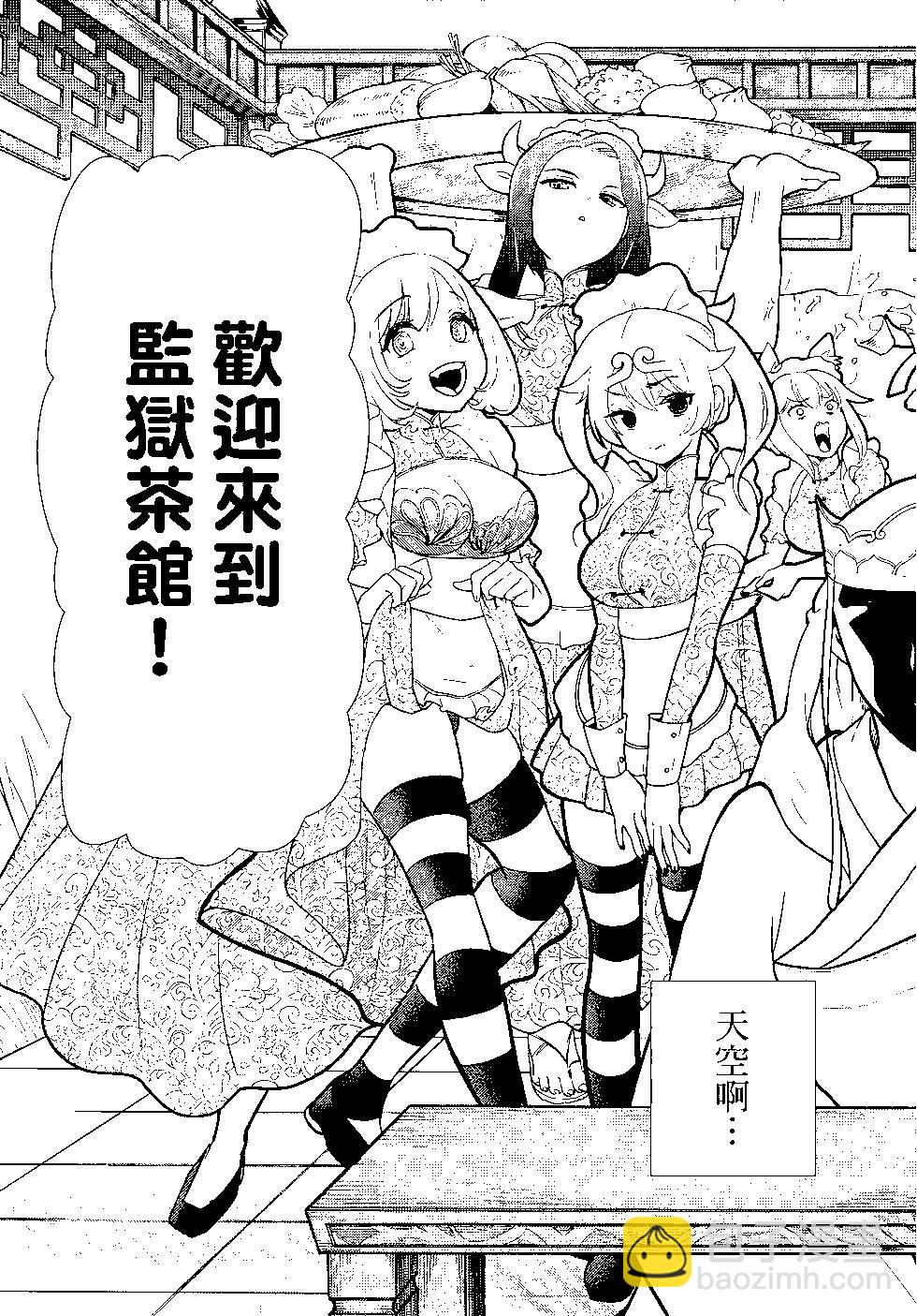 《烦恼西游记》第02卷 第6页