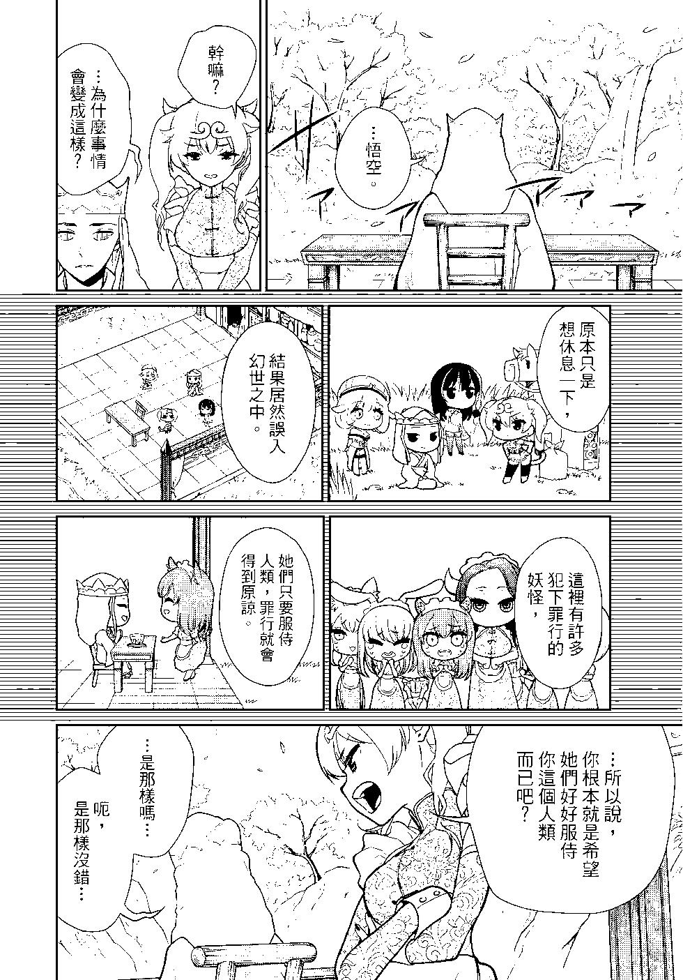 《烦恼西游记》第02卷 第7页