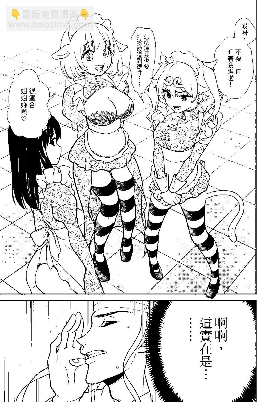 《烦恼西游记》第02卷 第8页