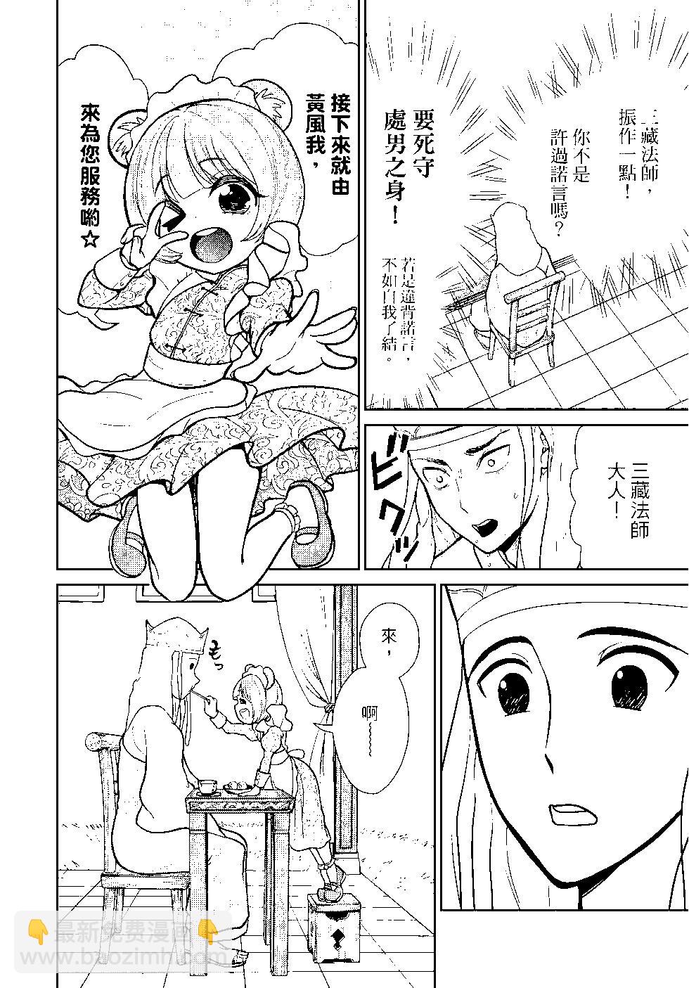 《烦恼西游记》第02卷 第9页