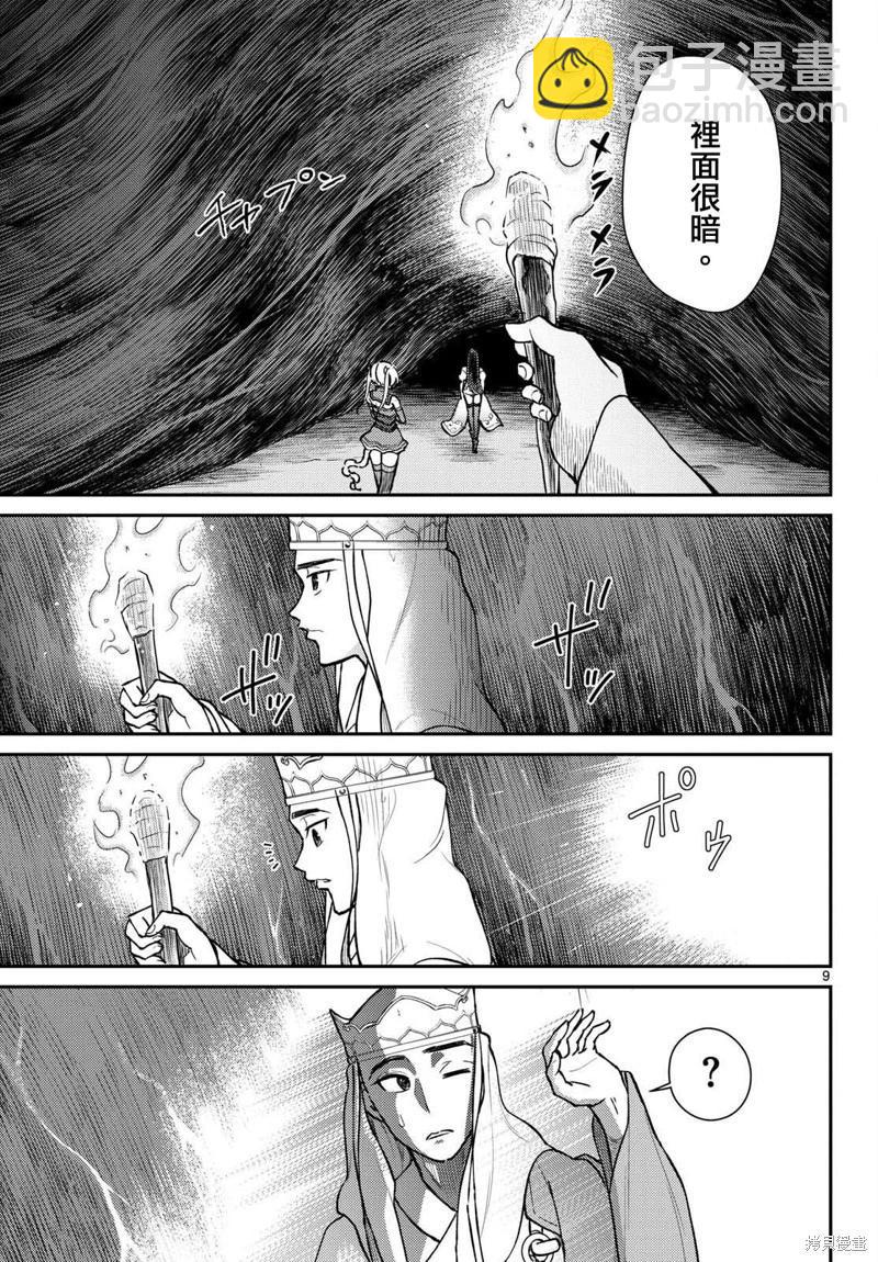 《烦恼西游记》第48话 第10页