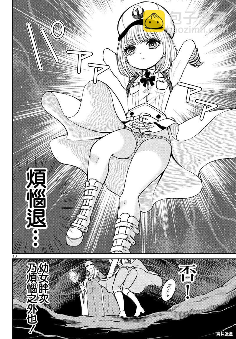 《烦恼西游记》第48话 第11页