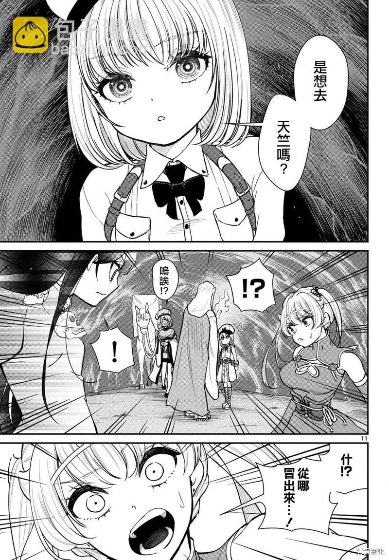 《烦恼西游记》第48话 第12页
