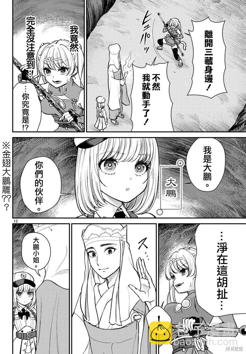 《烦恼西游记》第48话 第13页