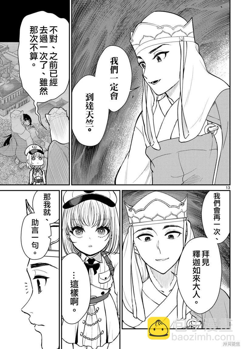 《烦恼西游记》第48话 第14页
