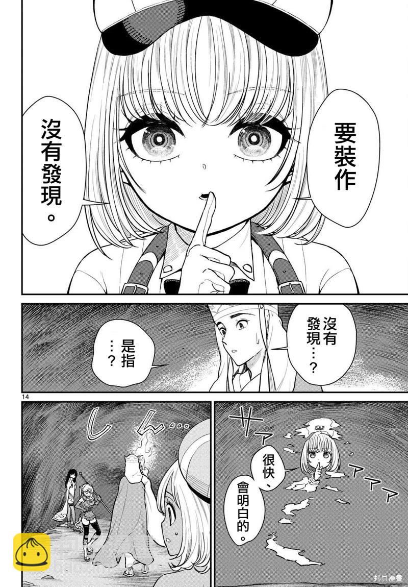 《烦恼西游记》第48话 第15页