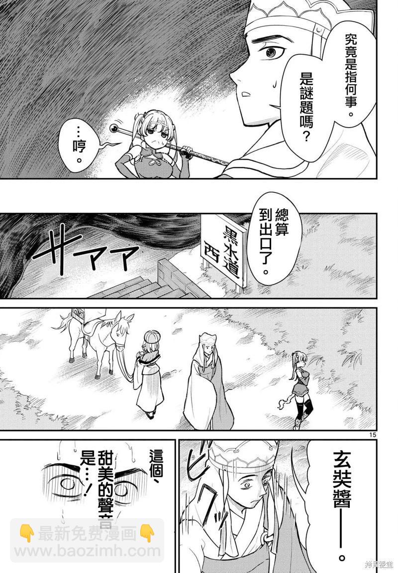 《烦恼西游记》第48话 第16页