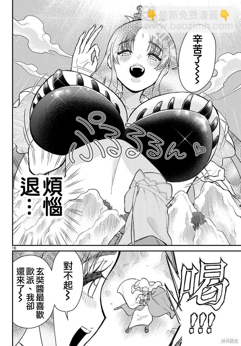《烦恼西游记》第48话 第17页