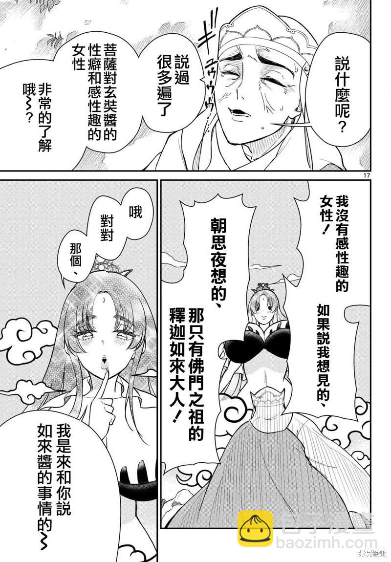 《烦恼西游记》第48话 第18页