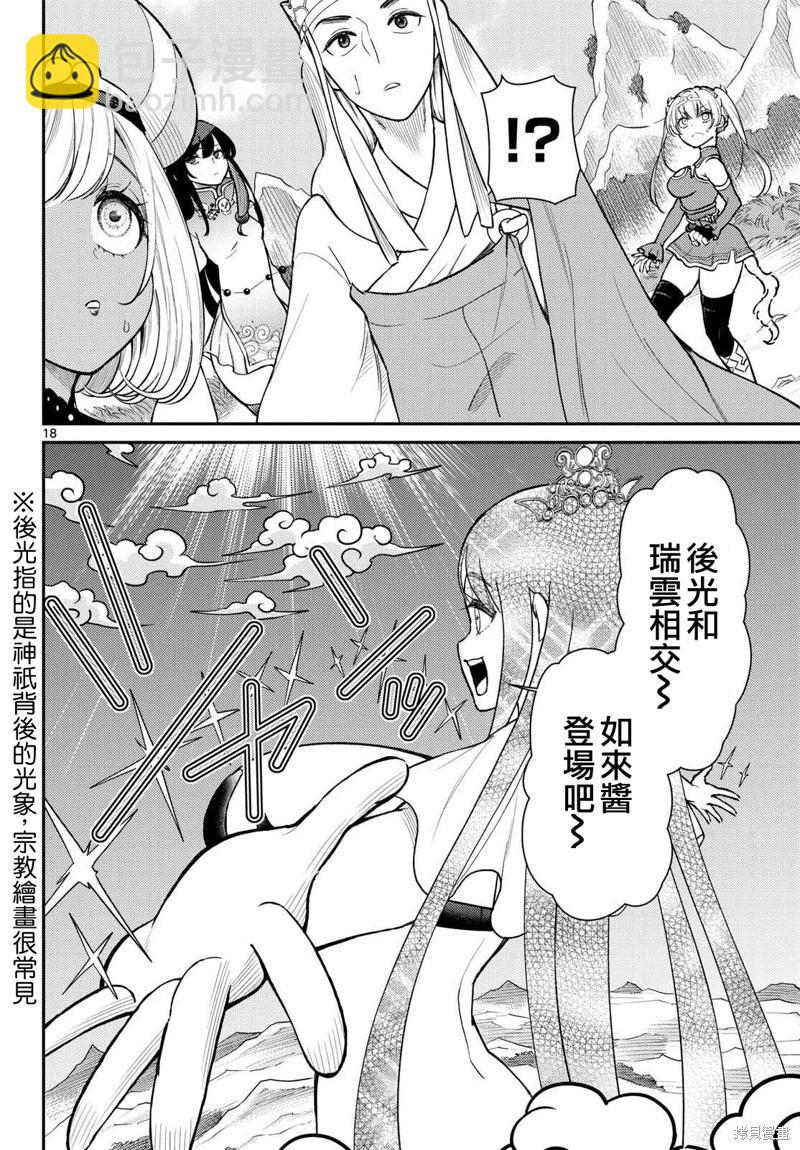 《烦恼西游记》第48话 第19页