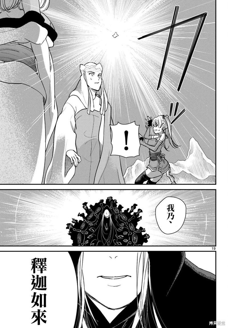 《烦恼西游记》第48话 第20页