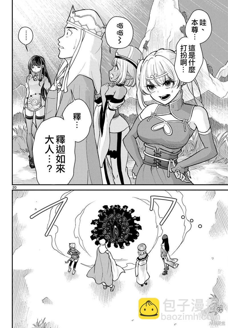 《烦恼西游记》第48话 第21页