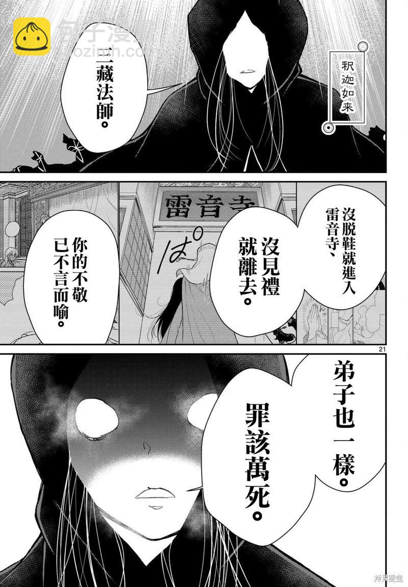 《烦恼西游记》第48话 第22页